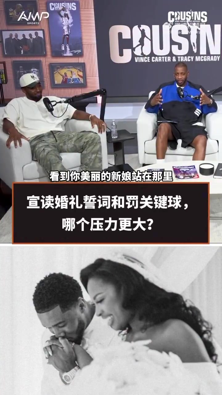 罚关键球和婚礼誓词哪个更紧张？米切尔：罚球有准备 后者更紧张